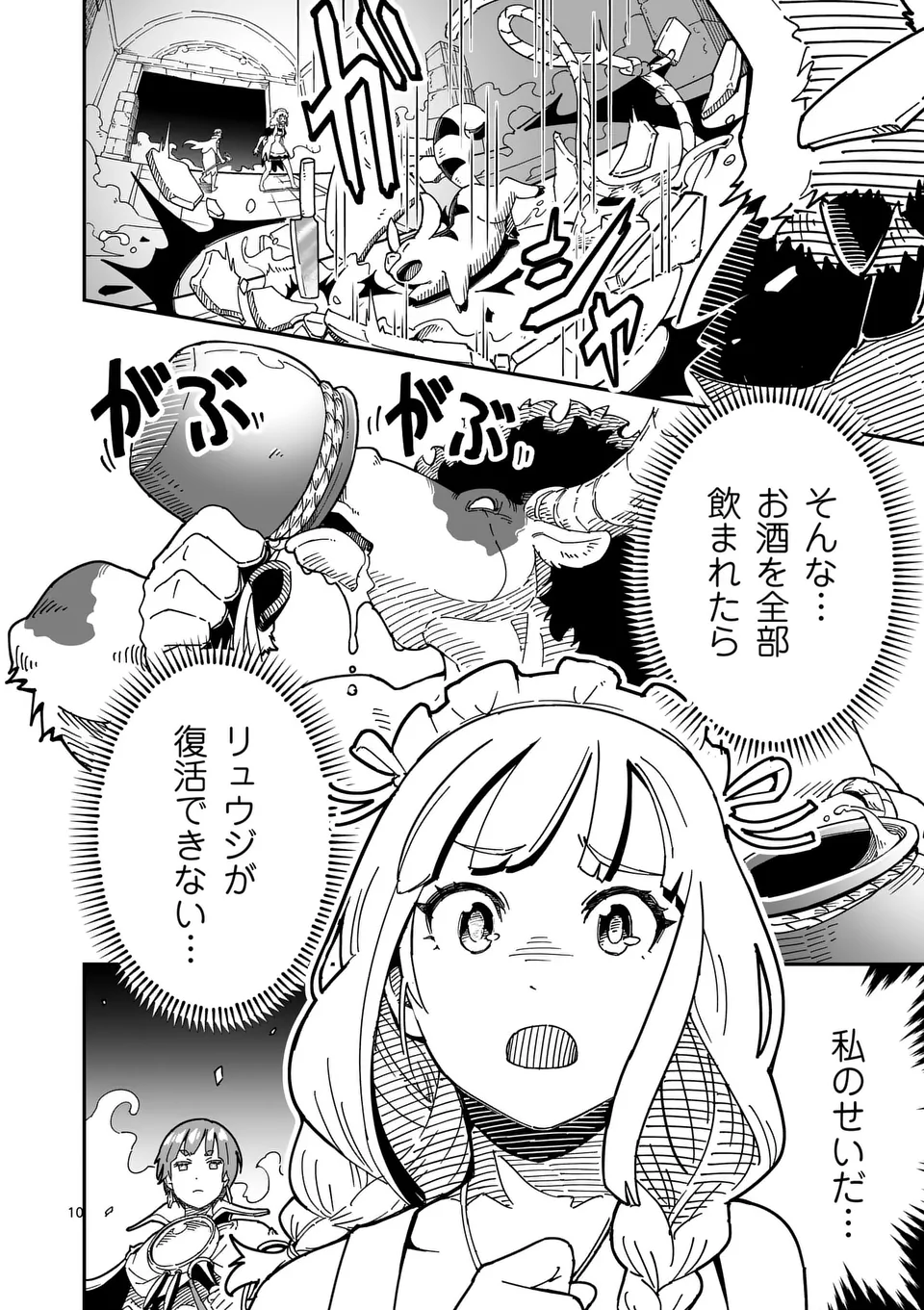 Isekai Ryuuji Shikou to Kyomu no Buzz Recipe Tabi - Chapter 8 - Page 10